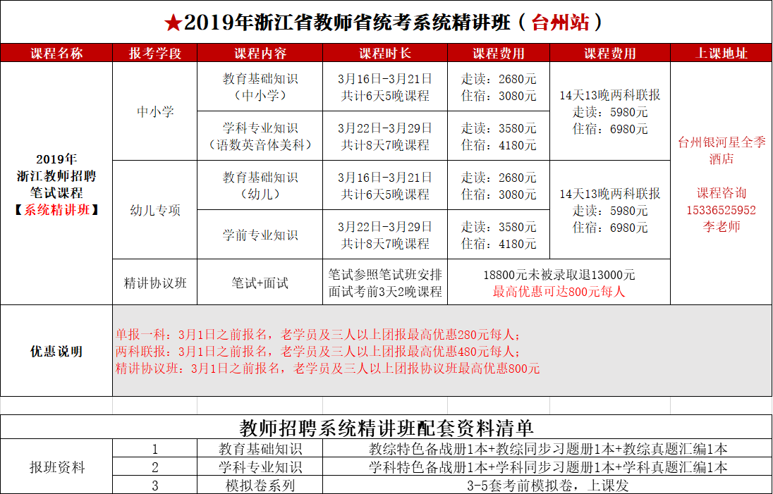 台州精讲班（定）.png