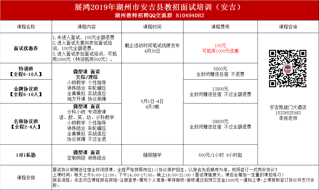 安吉面试课.png