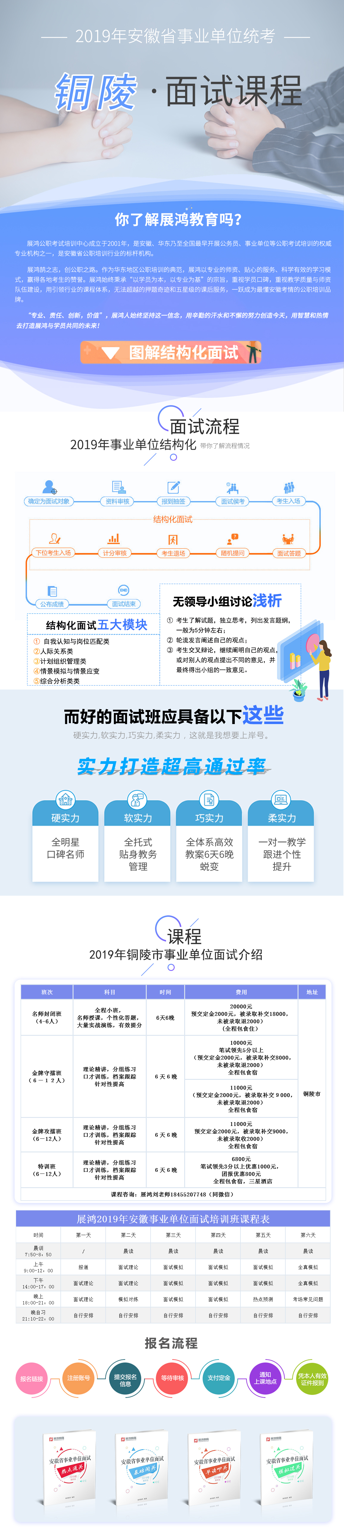 安徽铜陵面试(简).jpg