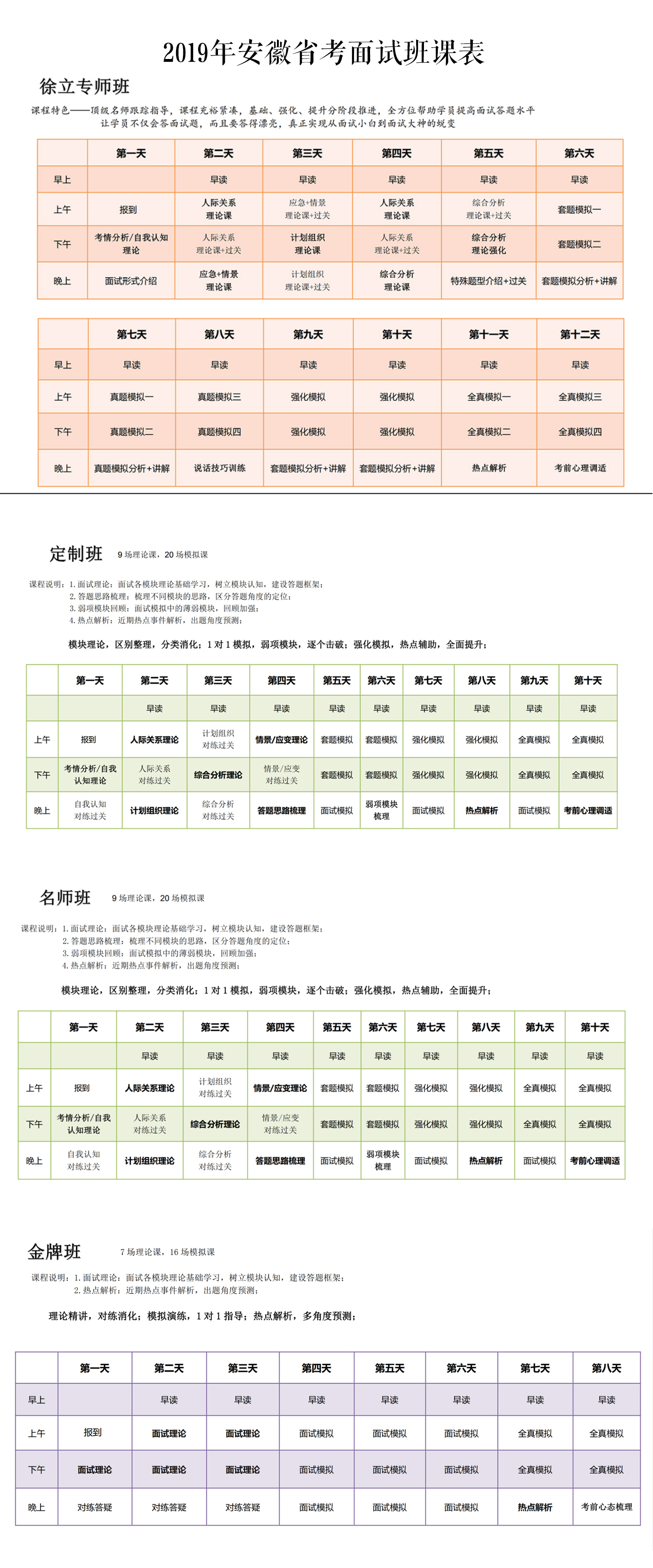 简章放课表6.4.jpg