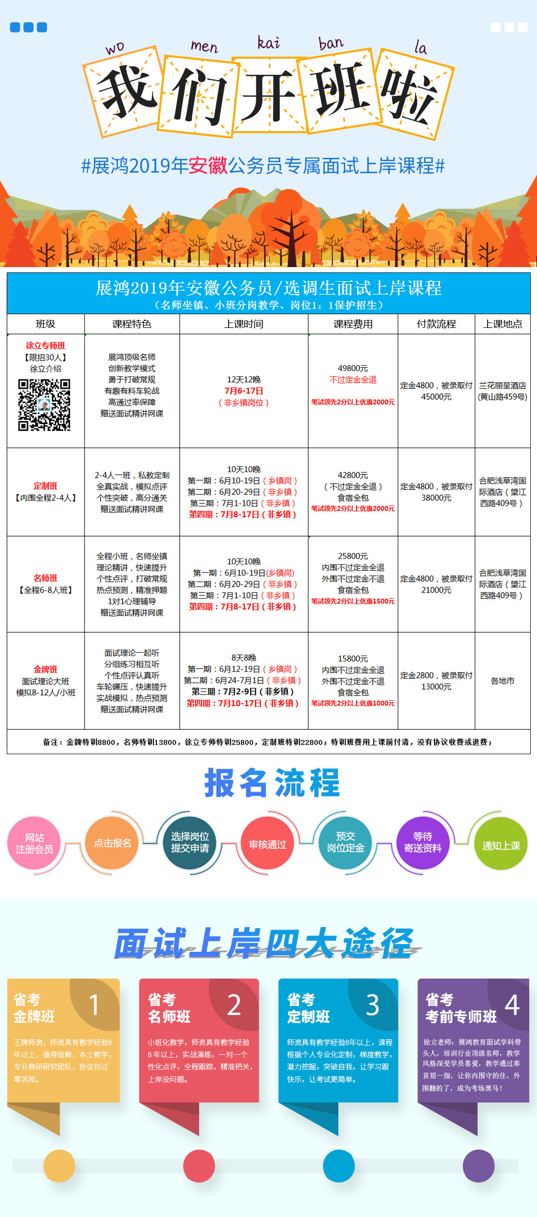 安徽省考面试课程6.11.jpg