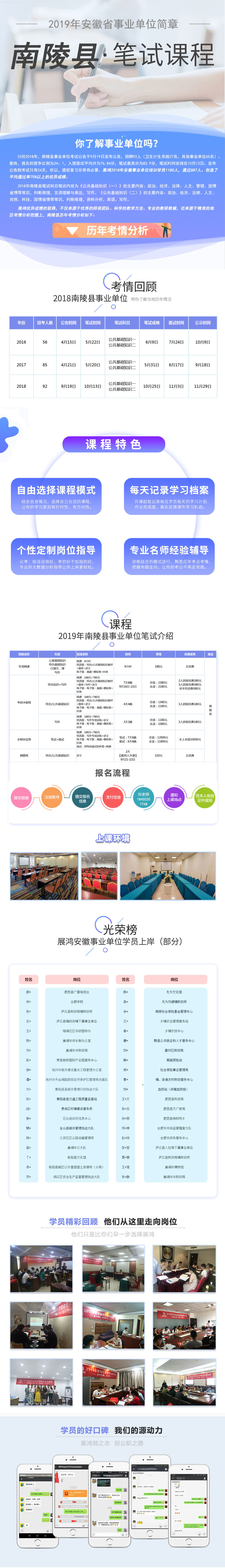 15669545347620388.jpg 南陵县笔试班简版.jpg