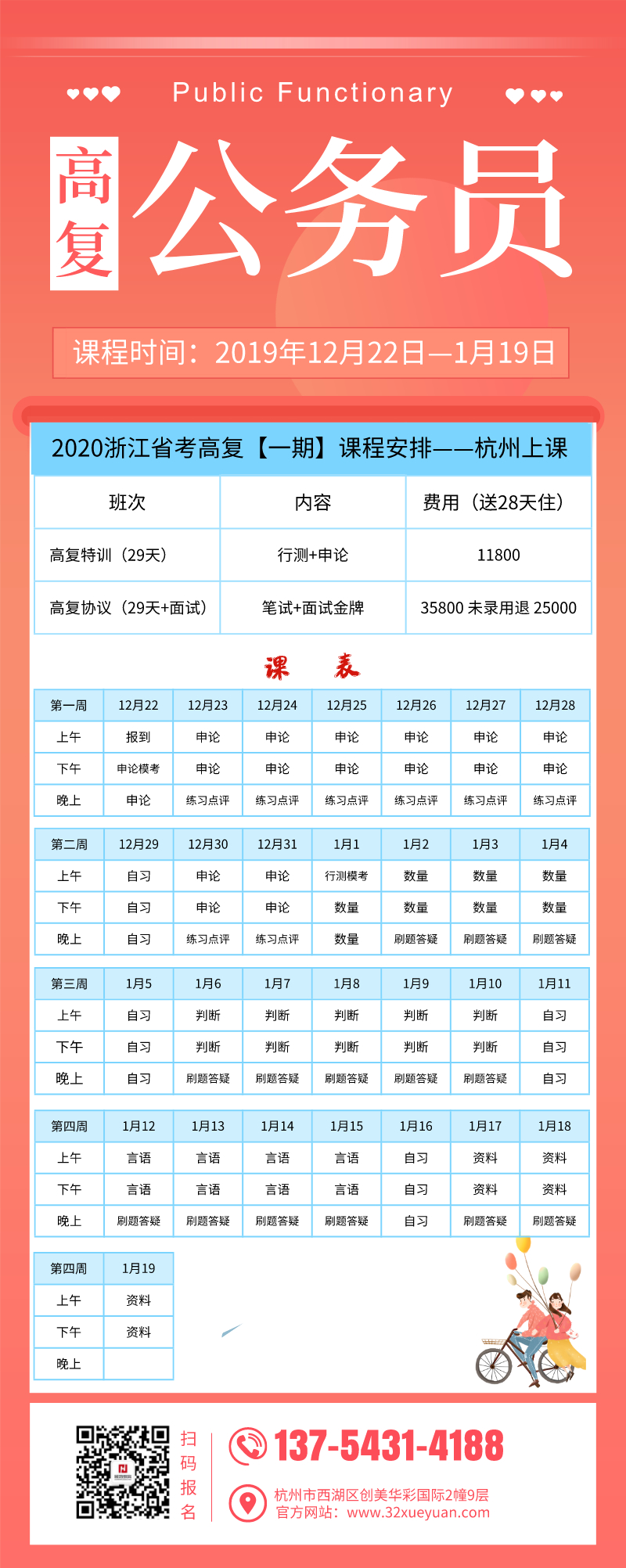 高复班一期图改过字 (1).jpeg