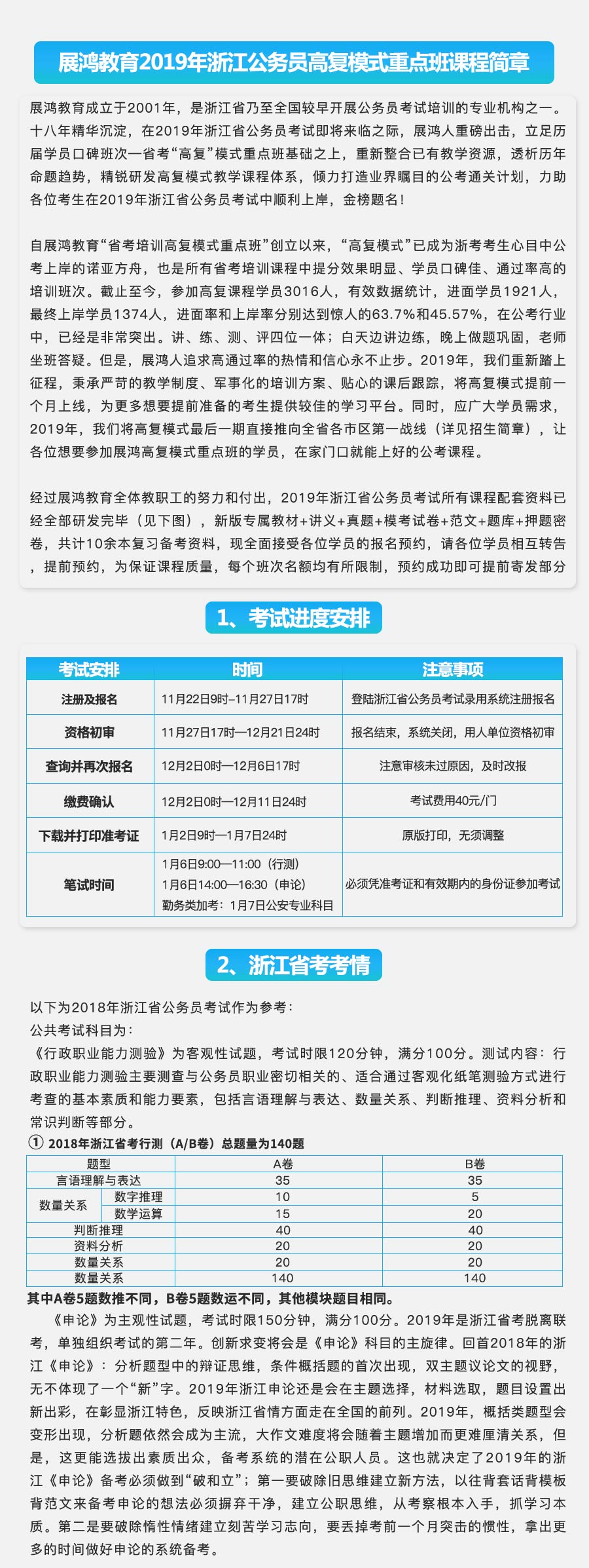 2019浙江省公务员考试报名